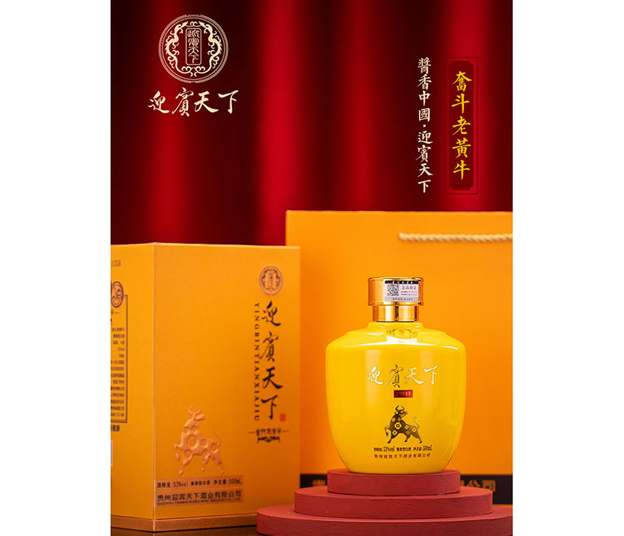 迎宾天下-奋斗老黄牛